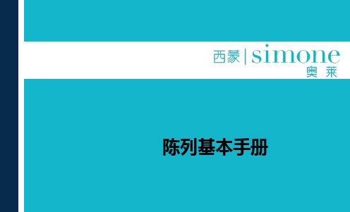 陈列基础知识培训