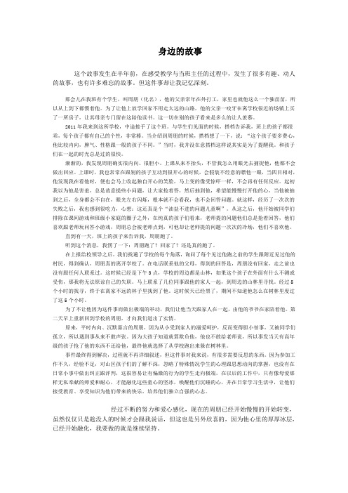 我是一名普通乡村小学的教师