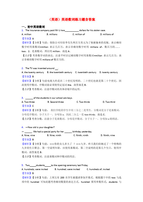 (英语)英语数词练习题含答案