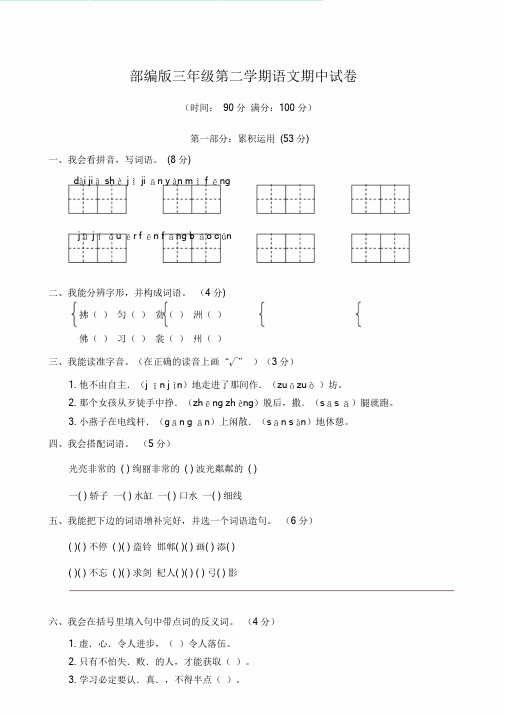 2020新人教部编版三年级语文下册期中测试试卷