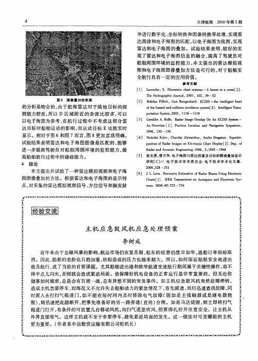 主机应急鼓风机应急处理预案