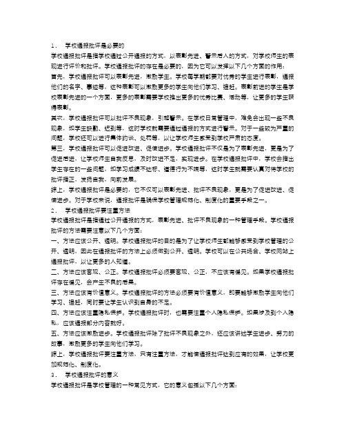 学校的通报批评的范文4篇