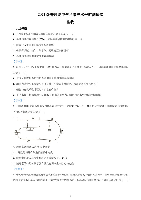 山东省临沂市2021-2022学年高一上学期期末考试 生物 含答案