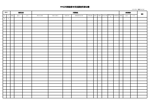增值税发票使用登记薄