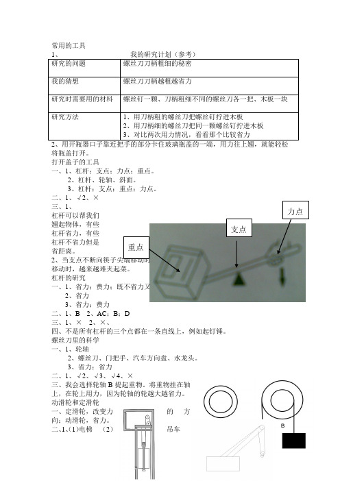 小学六年级上册第一单元科学知识与能力训练答案