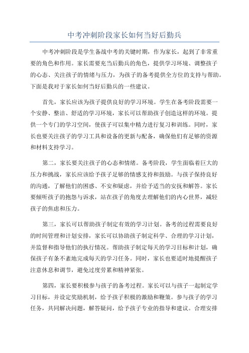 中考冲刺阶段家长如何当好后勤兵