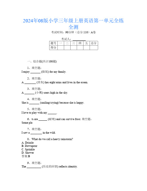 2024年08版小学三年级上册第2次英语第一单元全练全测