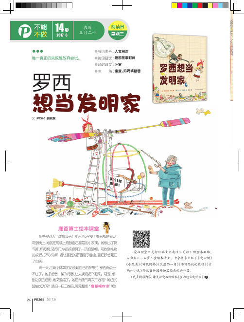 罗西想当发明家