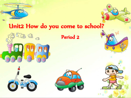 五年级下册英语课件Unit2 How do you come to school?(第2课时) 译林版(三起) (共20页)PPT