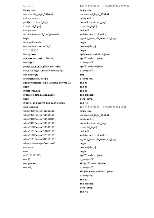 vhdl各种实验程序代码