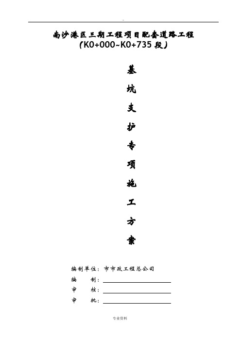 深基坑专项支护方案(专家论证后修改)