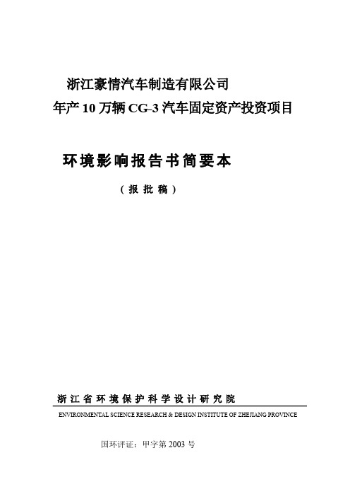 环评爱好者论坛_浙江豪情汽车制造有限公司