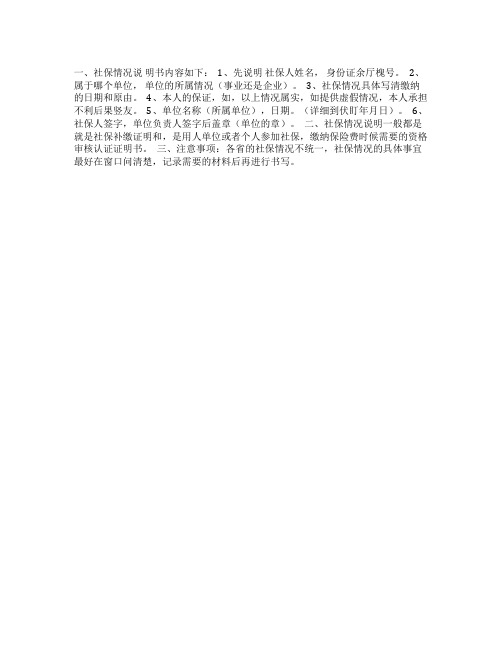 企业社保情况说明怎么写格式是什么样的