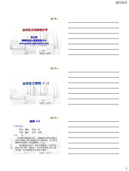 运动处方的病例分享