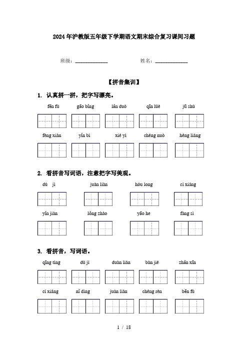 2024年沪教版五年级下学期语文期末综合复习课间习题