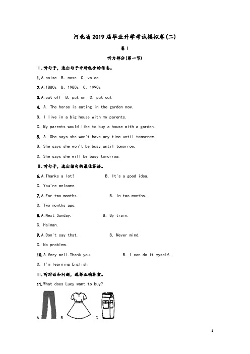 河北省2019届初中英语毕业升学考试模拟试卷(二)及参考答案