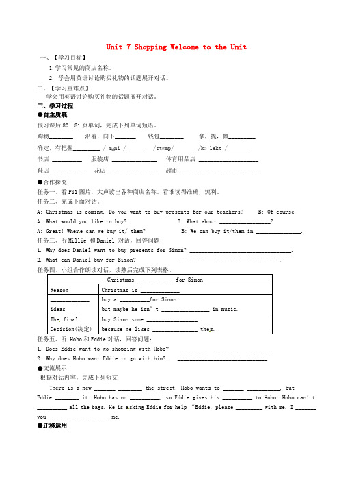 江苏省灌云县陡沟中学七年级英语上册 7A Unit 7 Shopping Welcome to the Unit导学案(无答案)(新版)牛