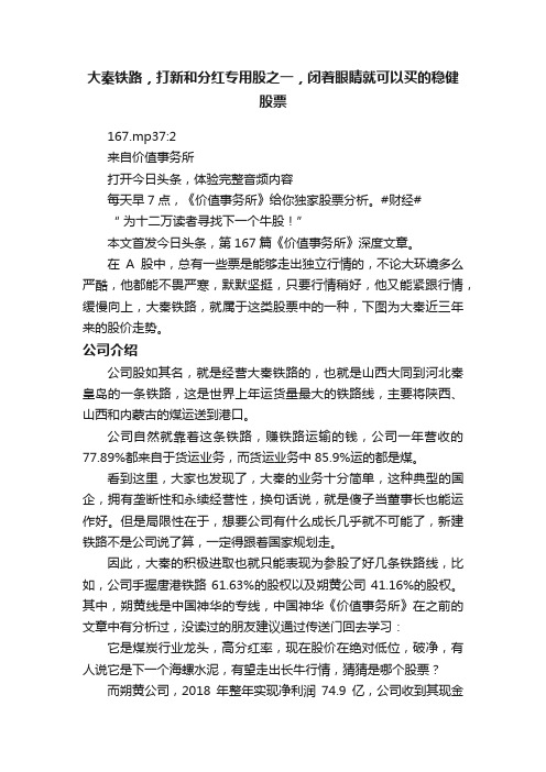 大秦铁路，打新和分红专用股之一，闭着眼睛就可以买的稳健股票