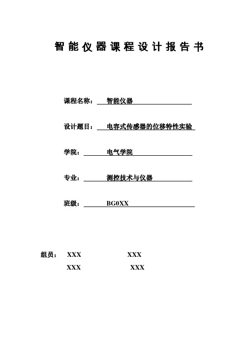 电容式传感器的位移特性实验 电容式传感器论文