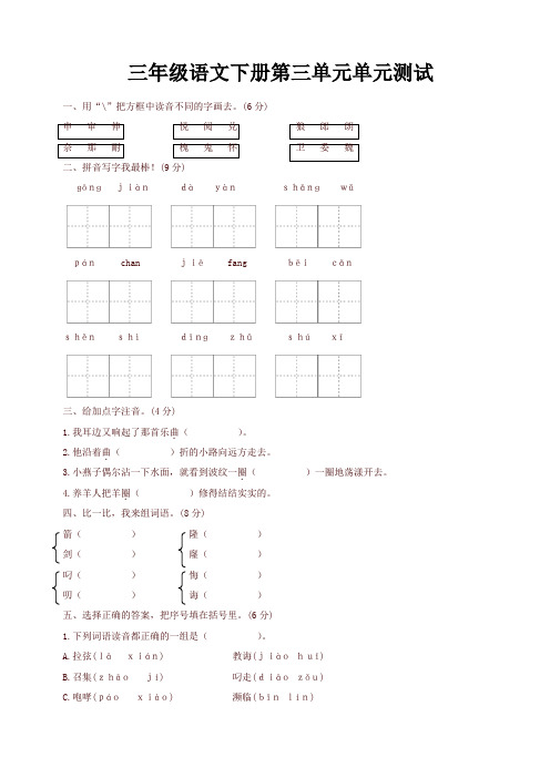 新部编本三年级语文下册第3单元单元测试及参考答案