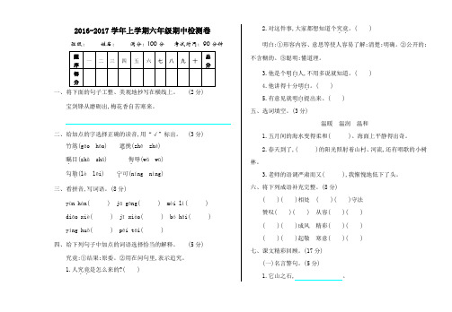 2016年鄂教版六年级语文上册期中测试卷及答案