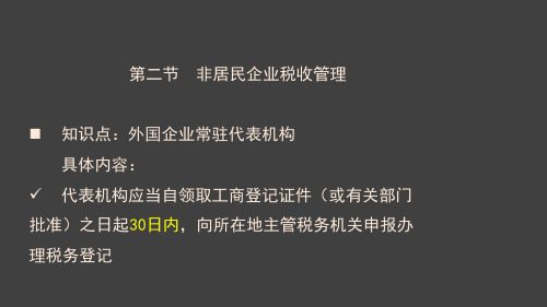 XXXX注会《税法》--第十二章国际税收(2)