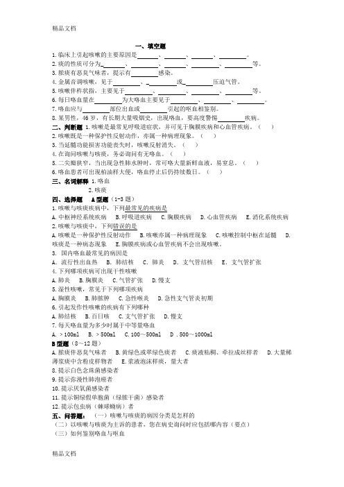 最新咳嗽、咳痰与咯血试题