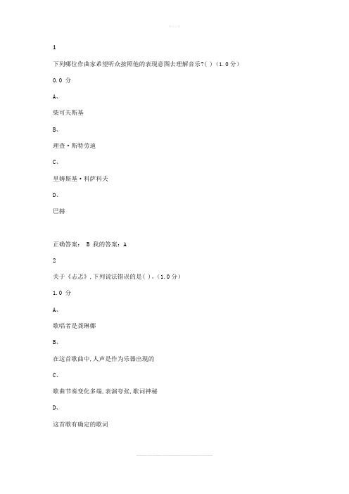 2019音乐鉴赏期末考试答案