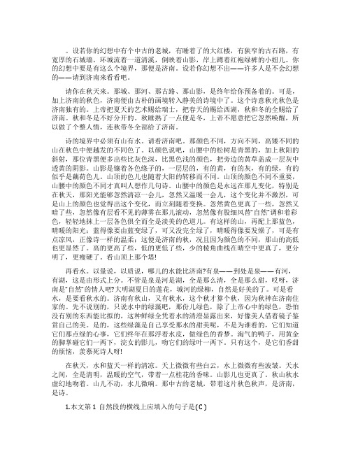 《济南的秋天》阅读练习题及答案