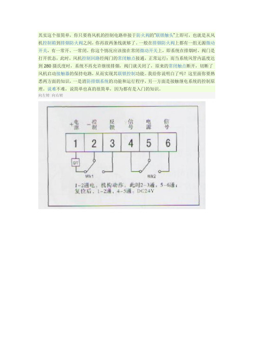 防火阀跟风机的联锁