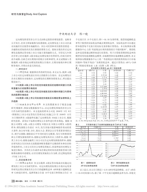 定向增发的行为及绩效研究