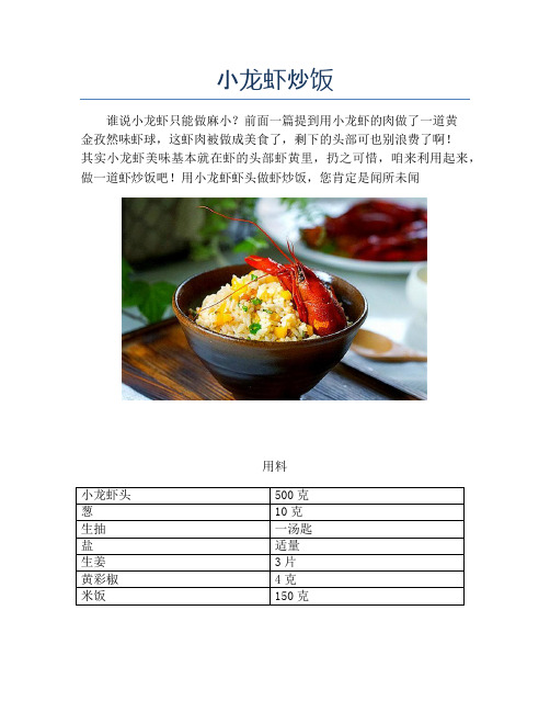 小龙虾炒饭【精品海鲜吃法教学】