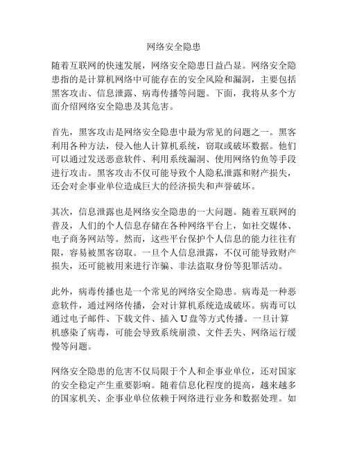 网络安全隐患