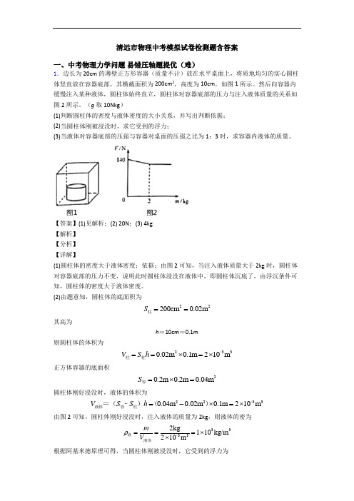 清远市物理中考模拟试卷检测题含答案