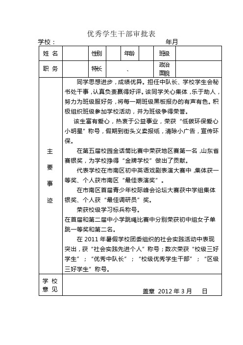 优秀学生干部审批表