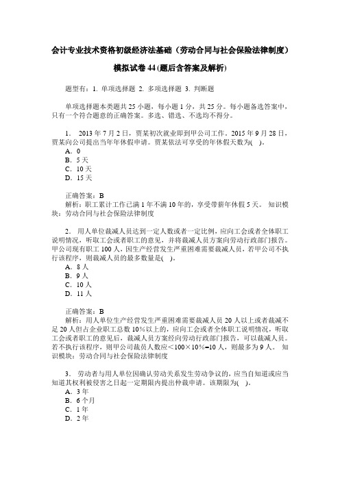 会计专业技术资格初级经济法基础(劳动合同与社会保险法律制度)