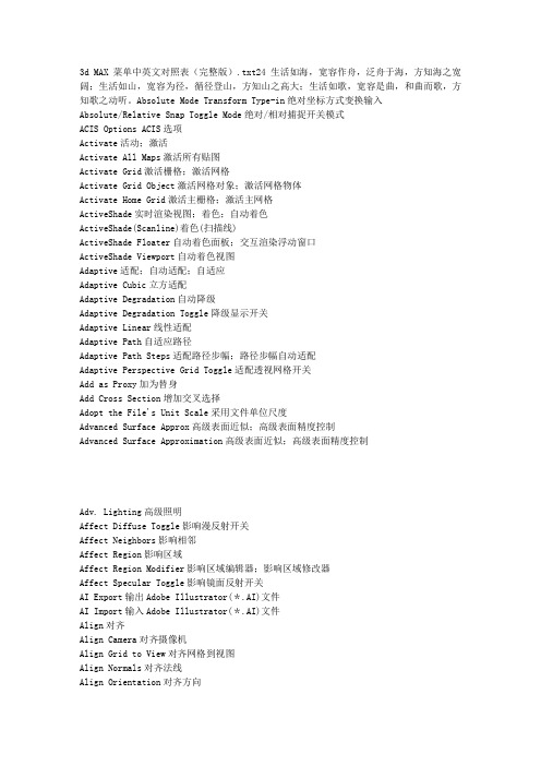 3d MAX 菜单中英文对照表(完整版)