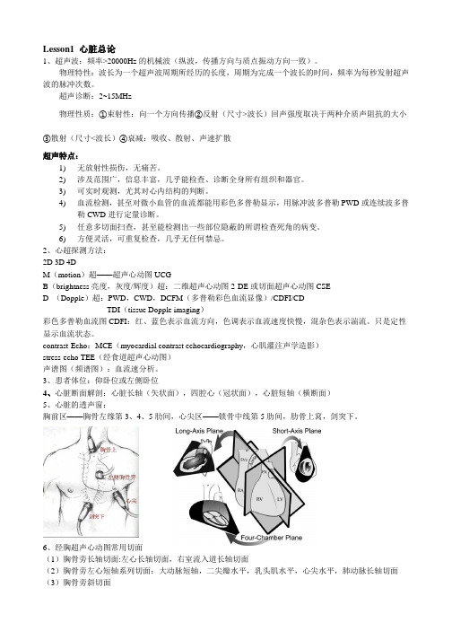 超声学知识点整理