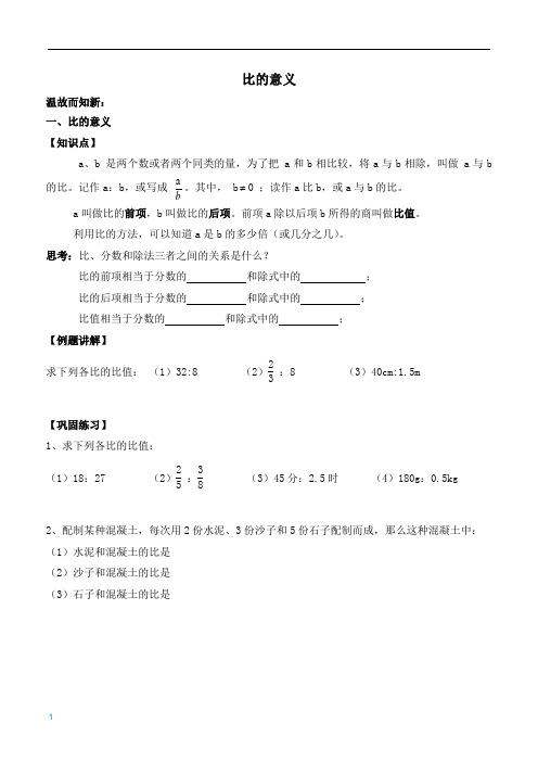 比、比例  小学数学讲义