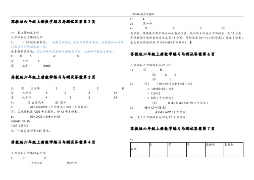 2018年苏版六年级(上册)数学练习和测试
