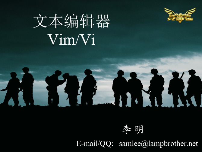 兄弟连PHP视频教程课件下载-文本编辑器Vim