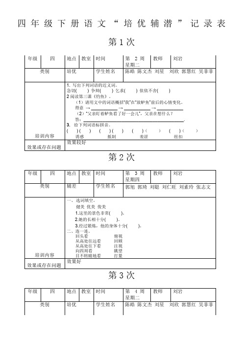 四年级语文培优辅差记录表