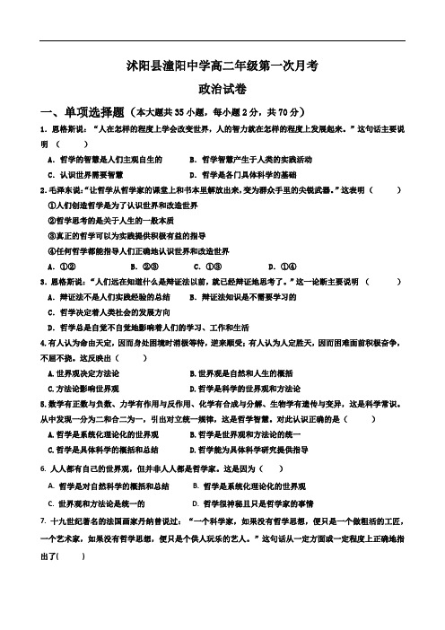 江苏省沭阳县潼阳中学2020-2021学年高二上学期第一次月考政治试题