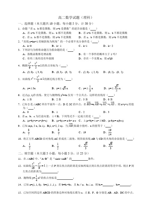 马鞍山二中2012—2013学年度第一学期高二期末素质测试(数学理科)word版带答案
