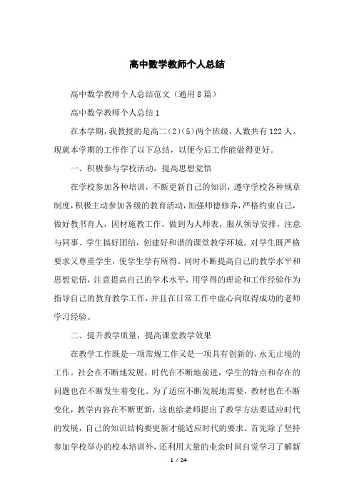 高中数学教师个人总结