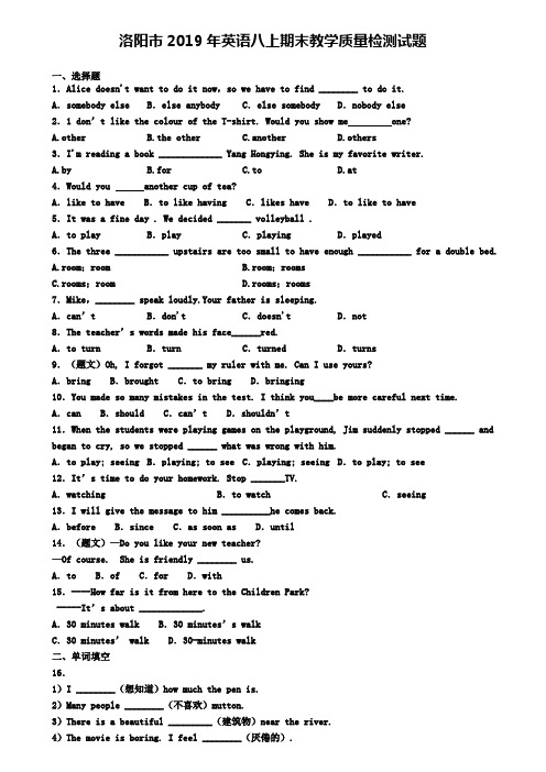 洛阳市2019年英语八上期末教学质量检测试题
