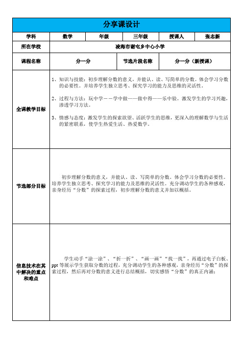 2017年【信息技术】技术支持”分享课“成果集作业