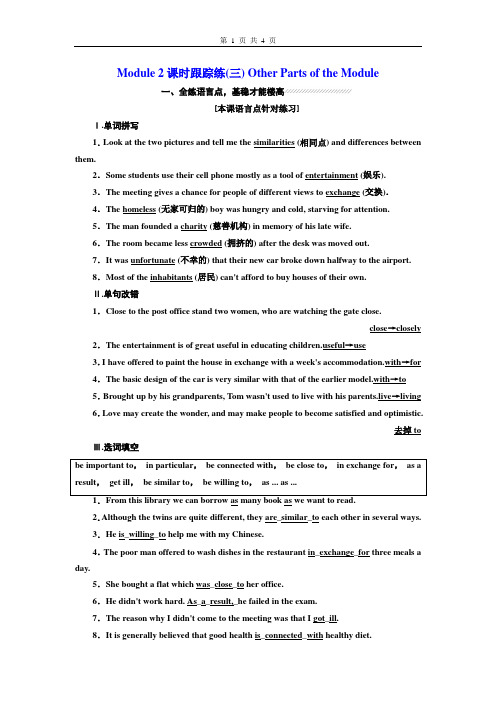 外研版 B3 Module 2课时跟踪练(三) Other Parts of the Module