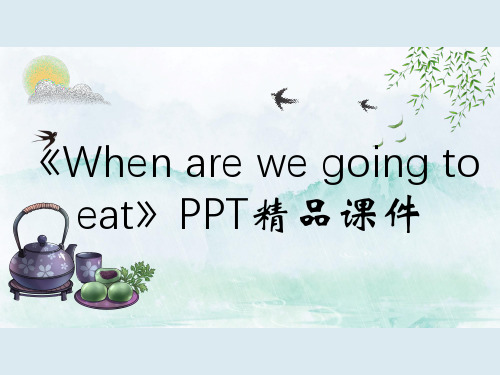 《When are we going to eat》PPT精品课件