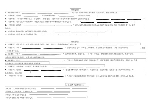 《望海潮》理解性默写[1]